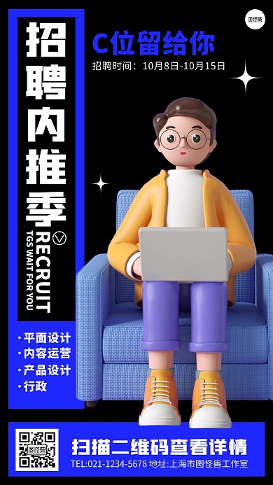 金秋招聘季内推宣传手机海报