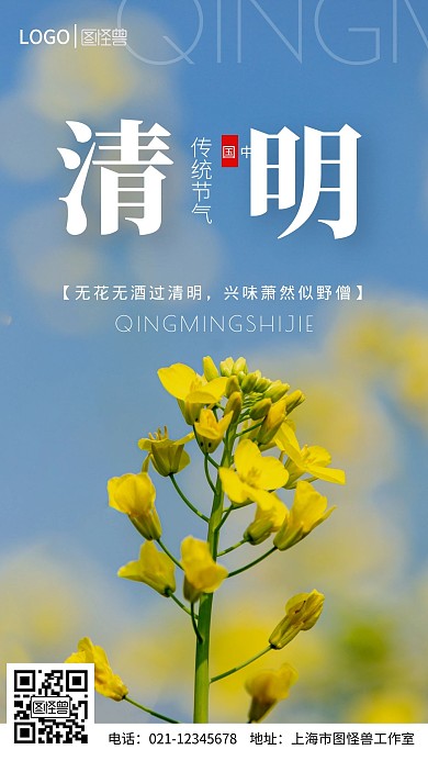 清明踏青简洁大方海报摄影图手机海报