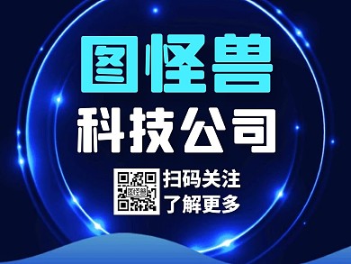 企业极简通用关注二维码公众号配图