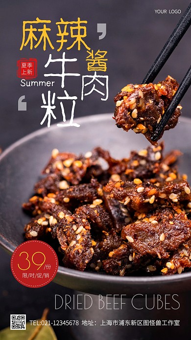 夏季美食上新创意风摄影图海报