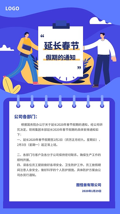 扁平简约通用延长放假通知手机海报