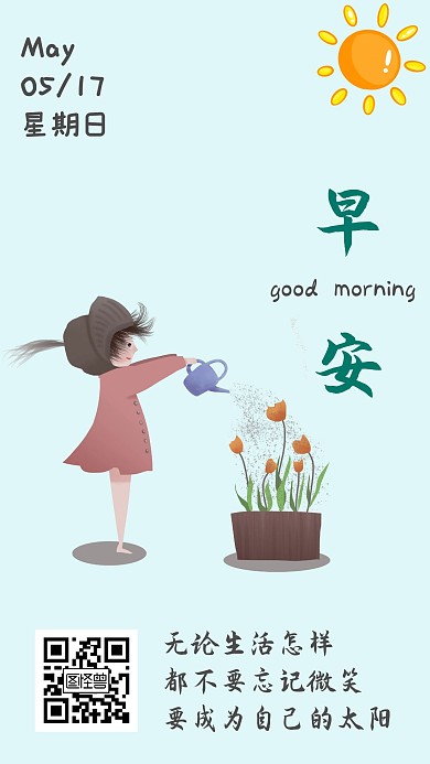 日系清新早安日签海报