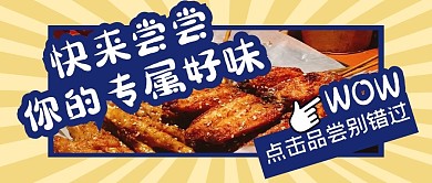 美食餐饮福利折扣公众号封面首图