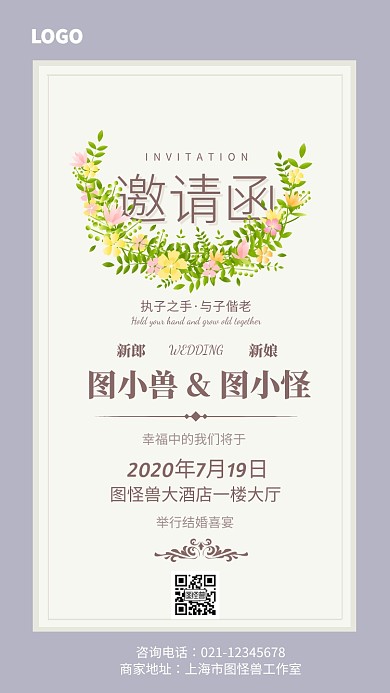典雅花朵婚礼邀请函请柬结婚典礼