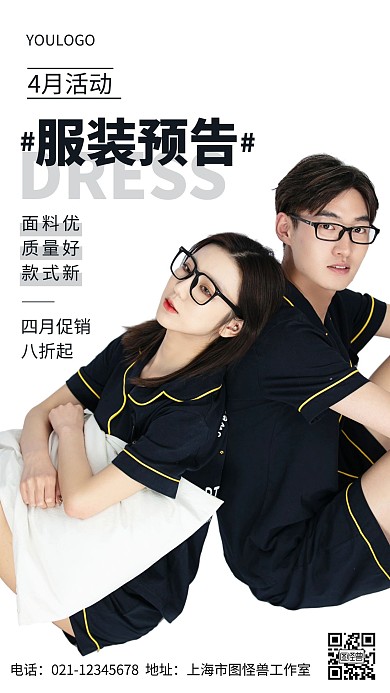 摄影图服装4月活动预告简约风手机海报