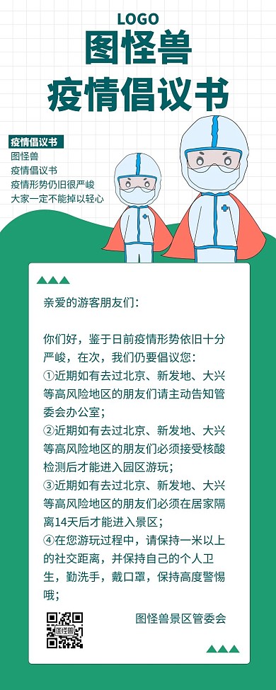 倡议长图疫情绿色简约插画动漫