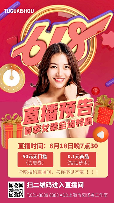 红色大气简约风618女装直播预告手机海报