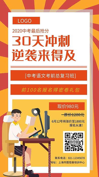 中考冲刺教育培训创意手机海报
