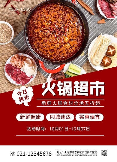简约红色火锅超市食材促销宣传单