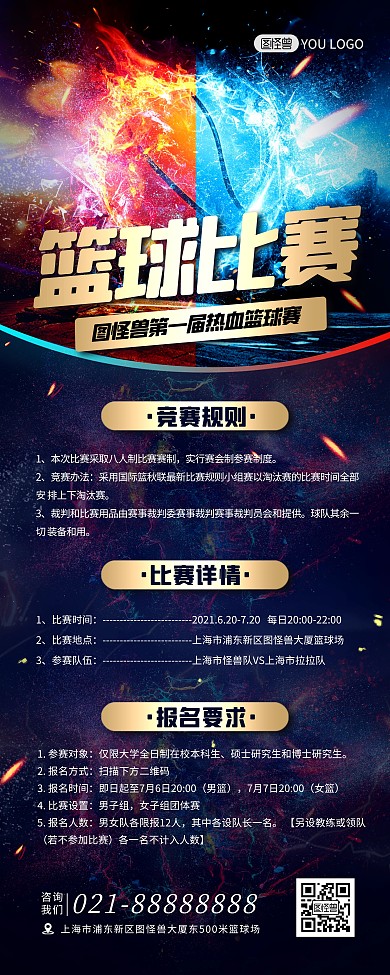 篮球比赛创意对决印刷易拉宝