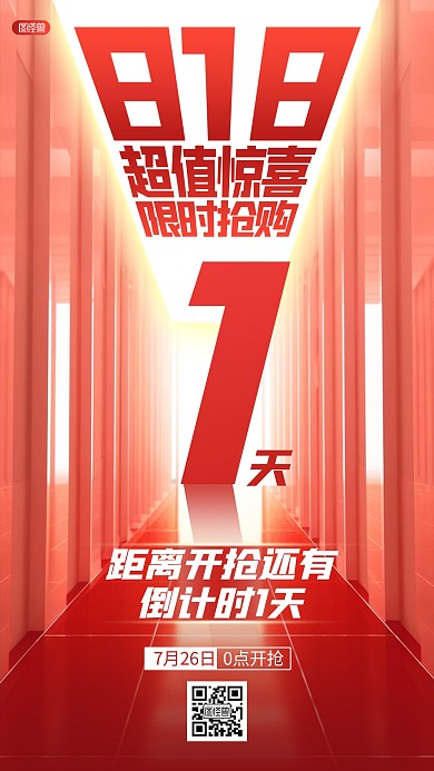 818购物节倒计时红色AIGC海报