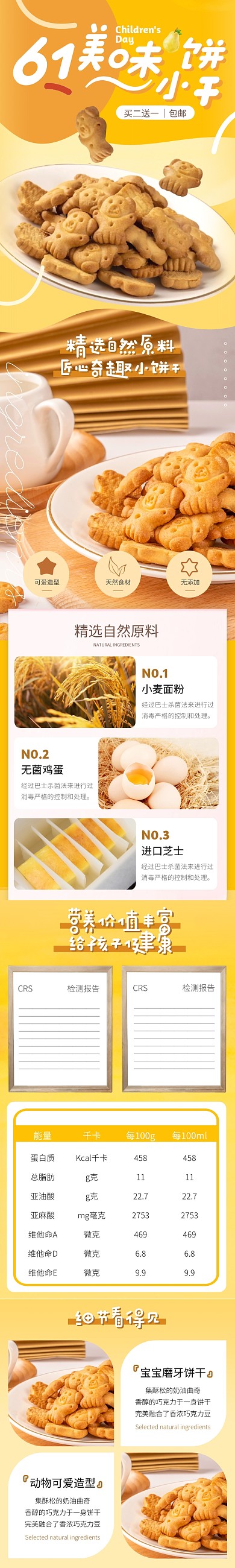 美味饼干几何清新黄色61儿童节食品详情页