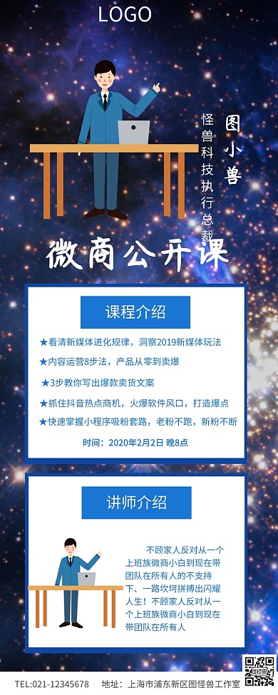 蓝色简约微商公开课邀请函长图