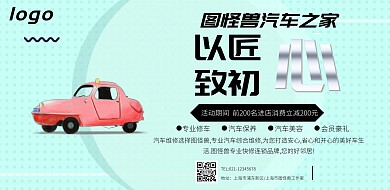 汽车维修宣传横版海报