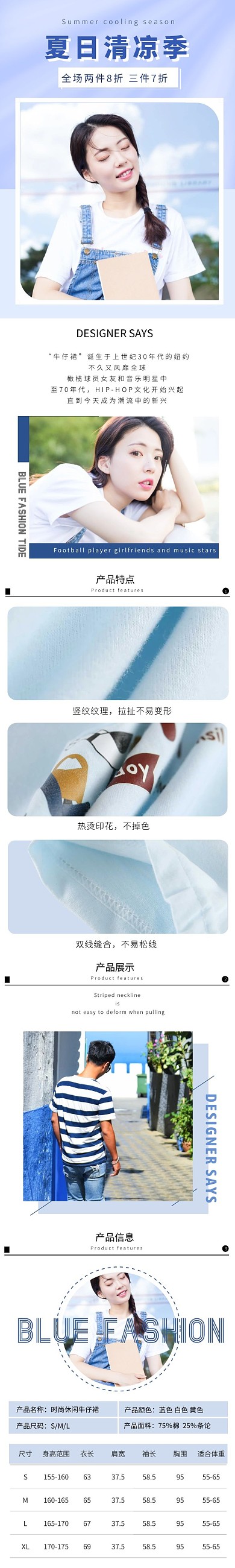 夏日清凉季牛仔裙女装详情页