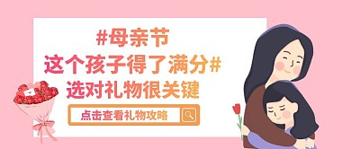 母亲节新媒体宣传插画风公众号封面