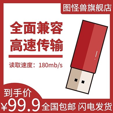 淘宝数据传输主图红色简约