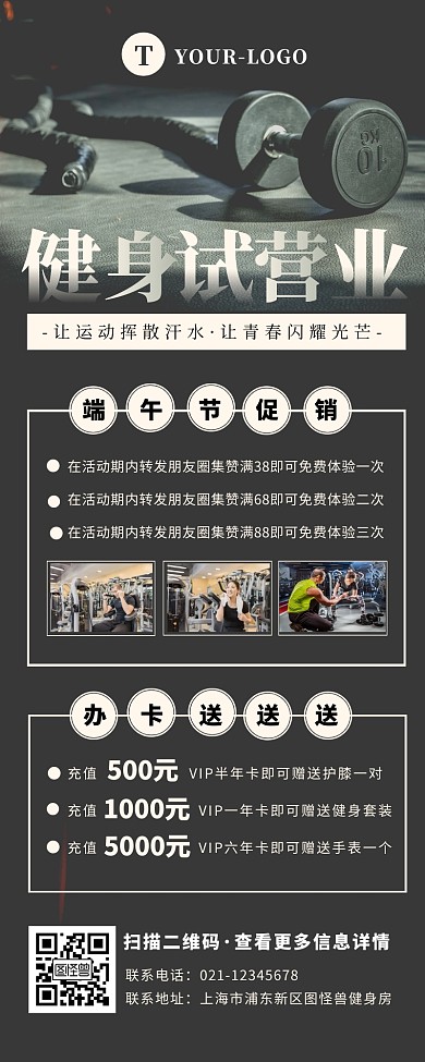 灰色大气创意健身房活动营销长图