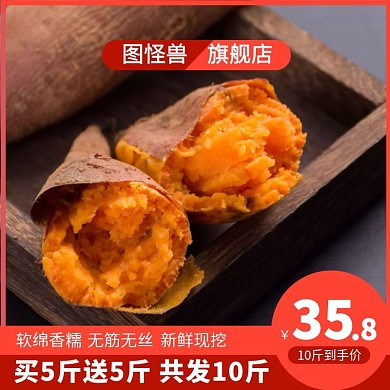 红薯香甜软糯红色主图直通车