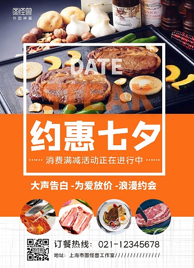 七夕约惠牛排西餐宣传单