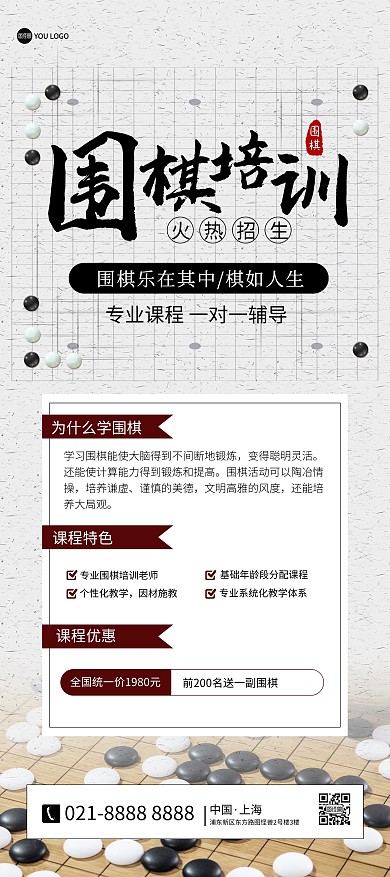 围棋培训招生创意宣传印刷展架