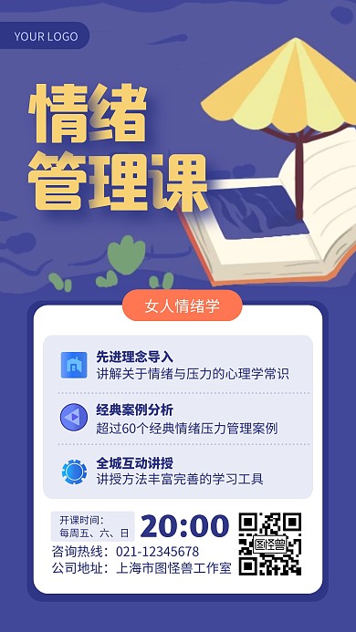 蓝色简约风情绪管理手机海报