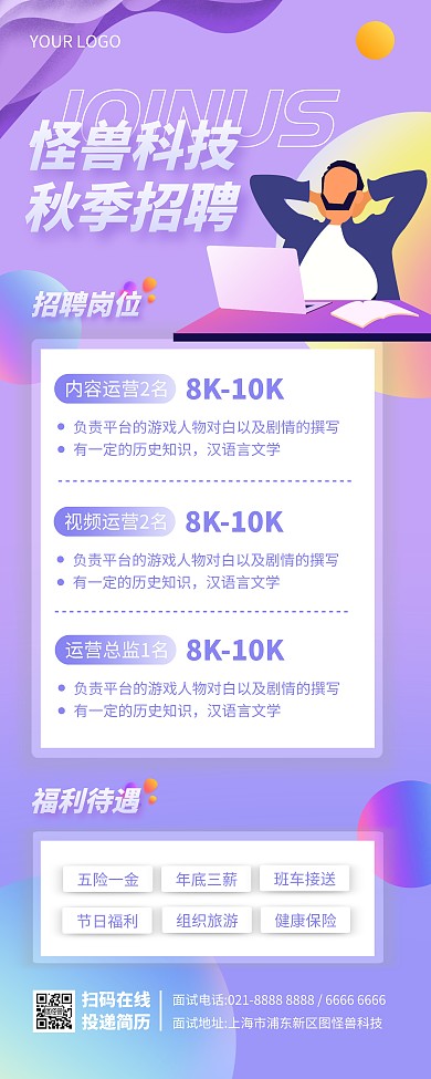 运营岗位秋季招聘易拉宝