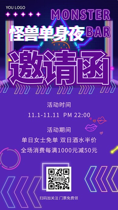 酒吧单身夜狂欢活动紫色霓虹电子邀请函