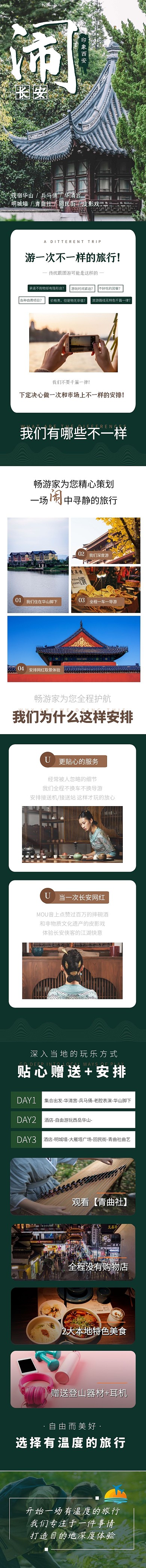 国内西安旅游出行绿色古风手机端店铺首页