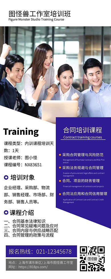 商务办公合同培训长图