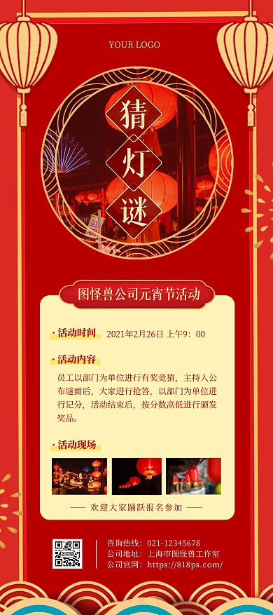 公司元宵节猜灯谜活动红色喜庆展架