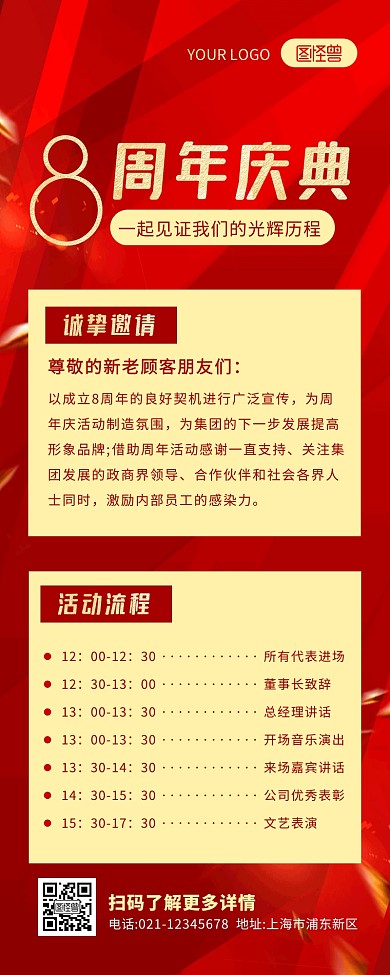 红金简约风公司周年活动邀请函长图