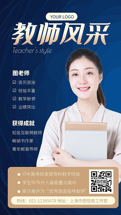 蓝色大气英语教师风采手机海报