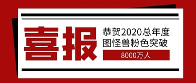 喜报红色公众号首图封面
