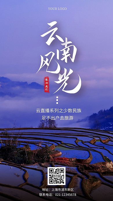 云南旅游云直播宣传摄影手机海报