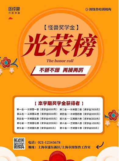 简约古风黄色教育培训机构在线海报制作