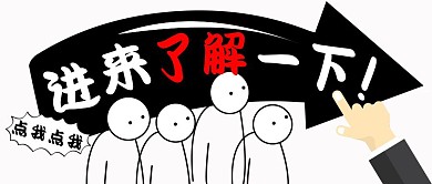 黑白创意风进来了解一下公众号封面