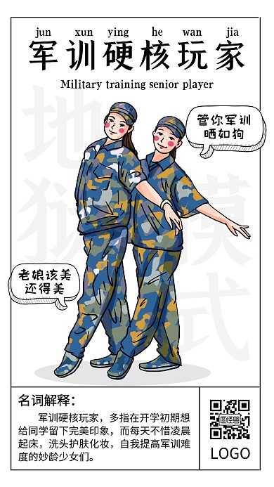 军训开学季趣味恶搞军训玩家简约手机海报