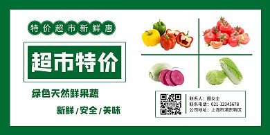 绿色简约宣传超市特价横版海报 