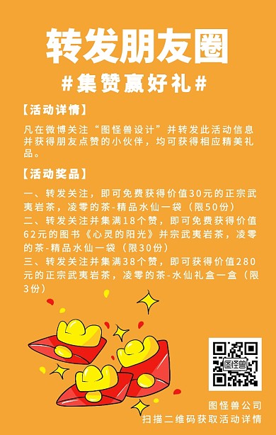 转发朋友圈赢好礼