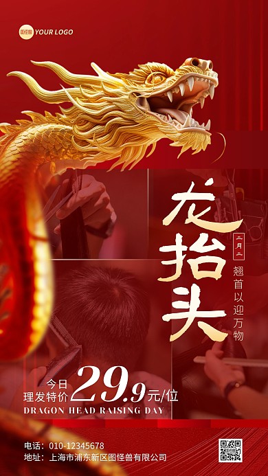 龙抬头理发店节日活动海报