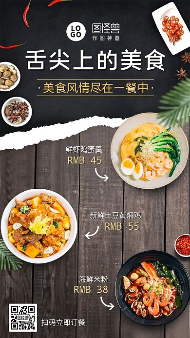 创意餐饮美食菜品展示促销宣传手机海报