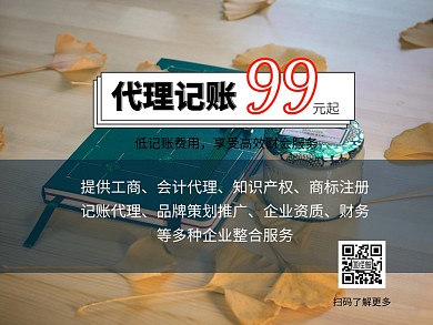 代理记账公众号配图