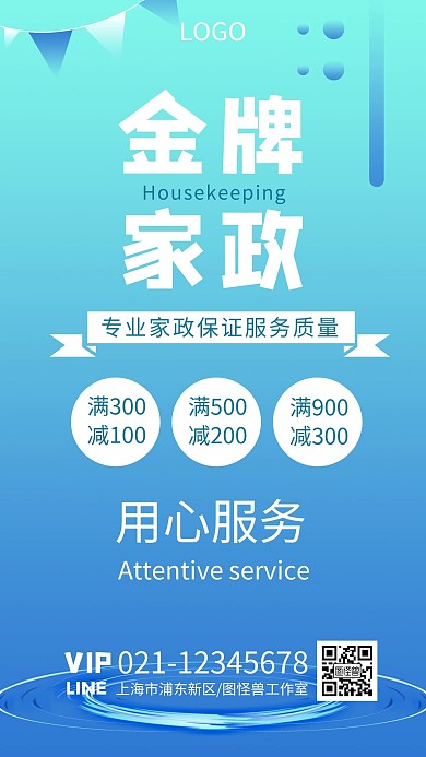 简约大气家政服务宣传手机海报
