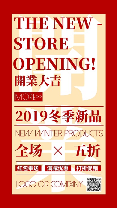 新店开业清新简约宣传手机海报