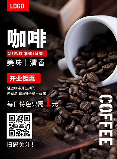 简约熟褐色咖啡品类宣传海报