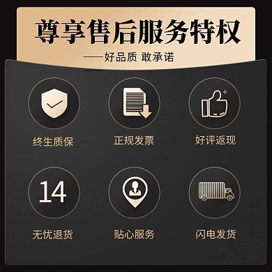 售后服务特权说明黑色质感主图直通车