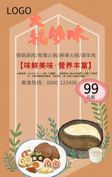 火锅