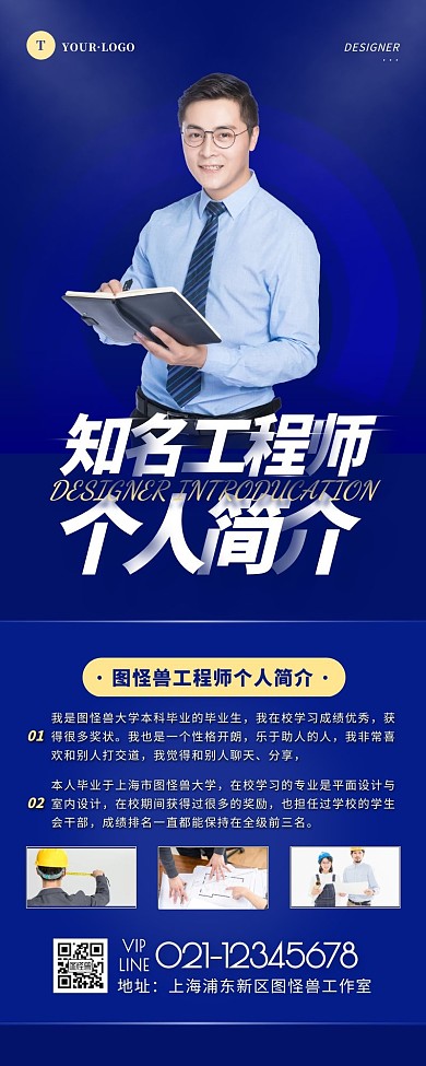 工程师炫酷简历海报简约大方蓝色营销长图