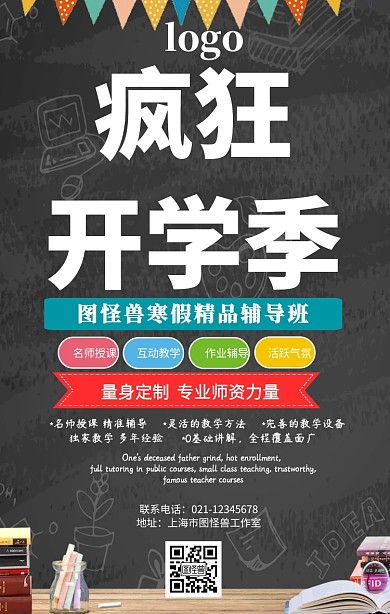 开学班手机海报